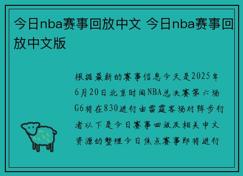今日nba赛事回放中文 今日nba赛事回放中文版